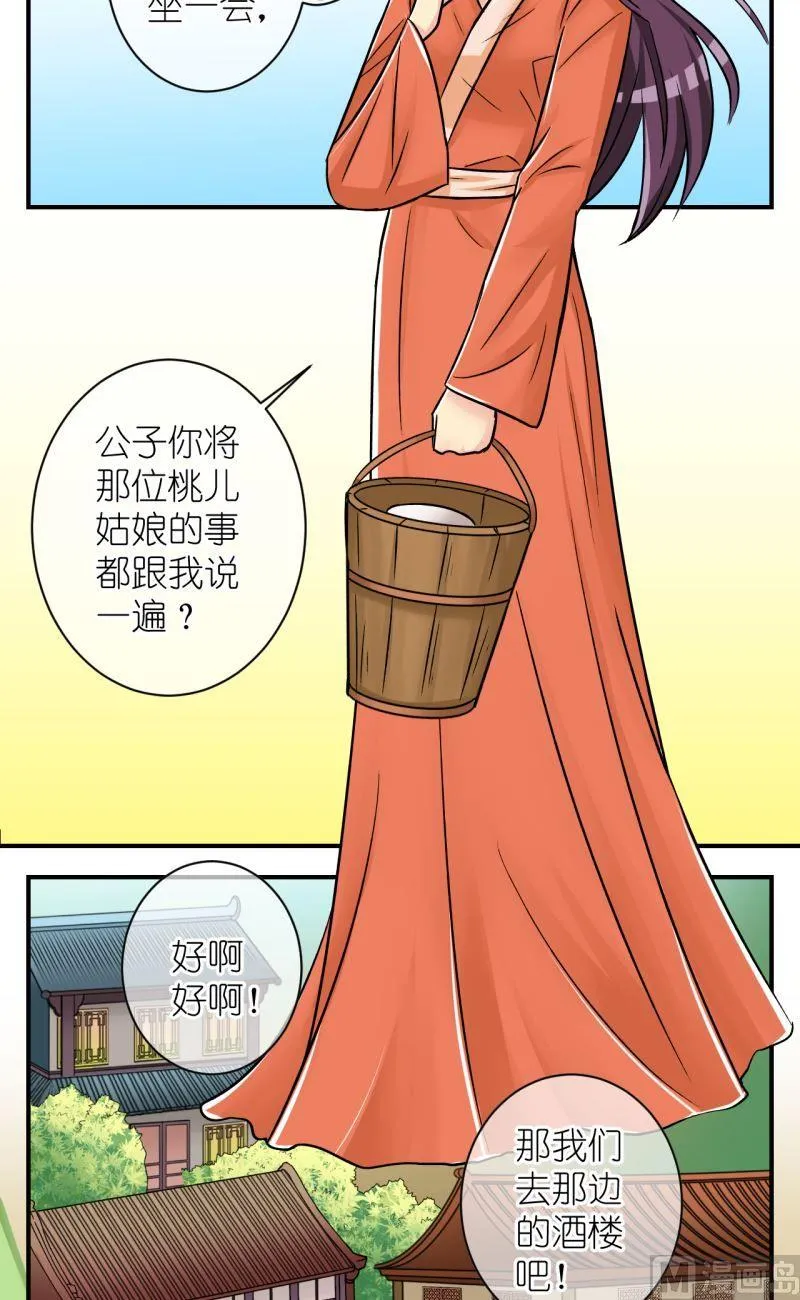 第83话小女子的桃花1 第10页