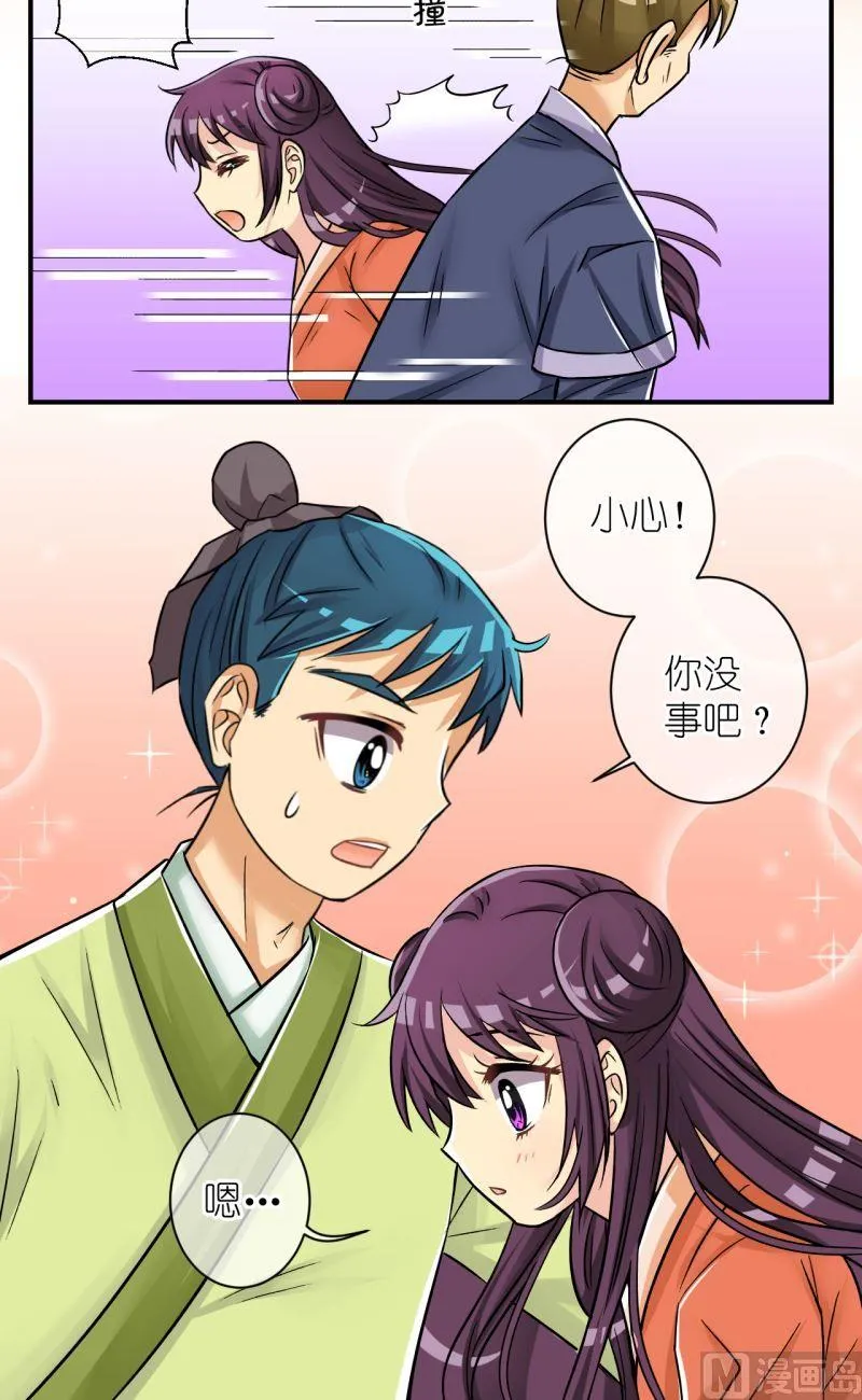 第83话小女子的桃花1 第12页