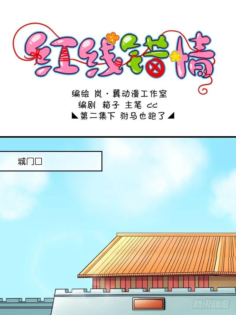 第3话 驸马也跑了（一） 第1页