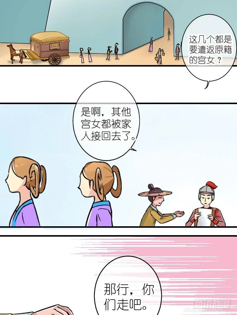 第3话 驸马也跑了（一） 第2页