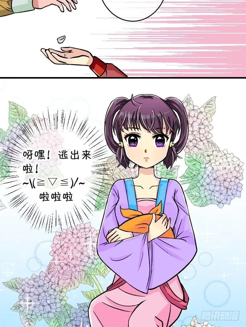 第3话 驸马也跑了（一） 第3页