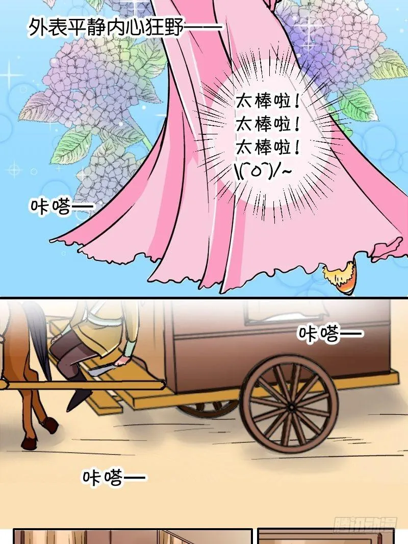 第3话 驸马也跑了（一） 第4页