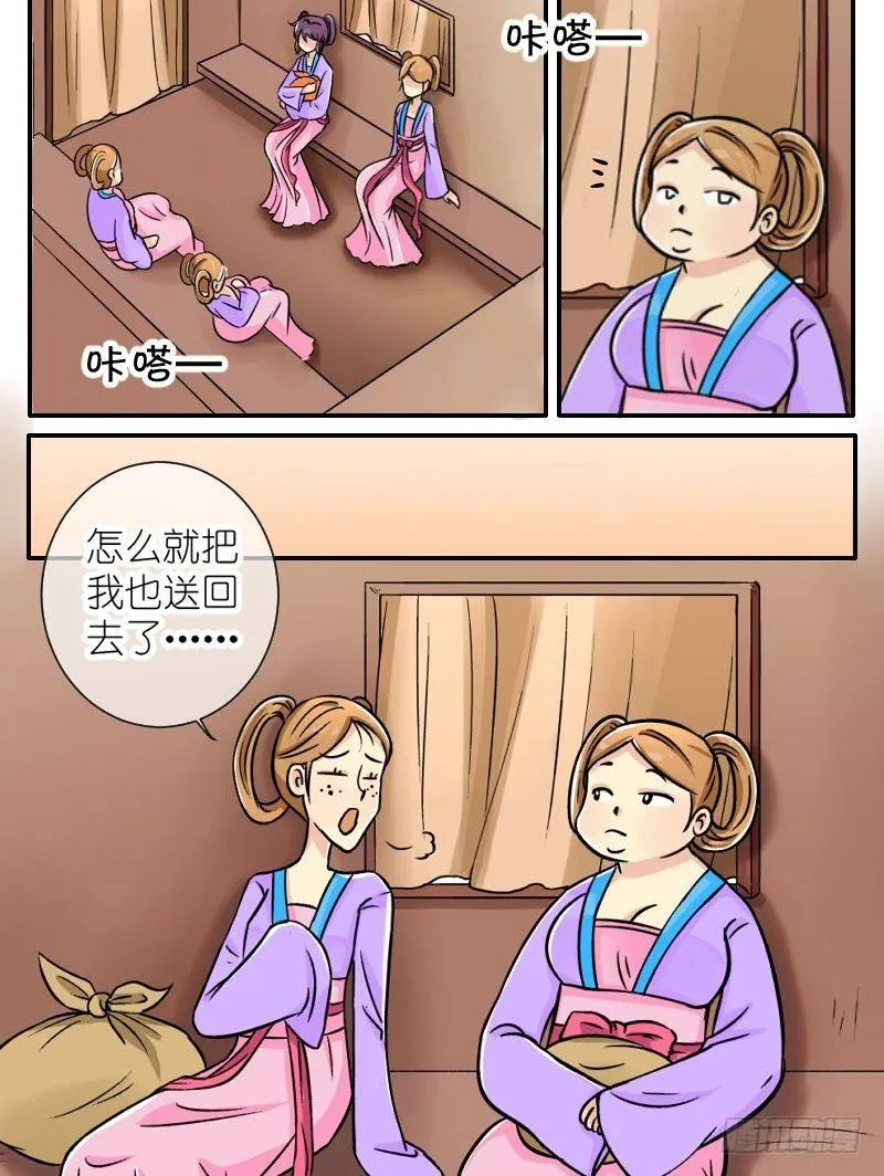 第3话 驸马也跑了（一） 第5页