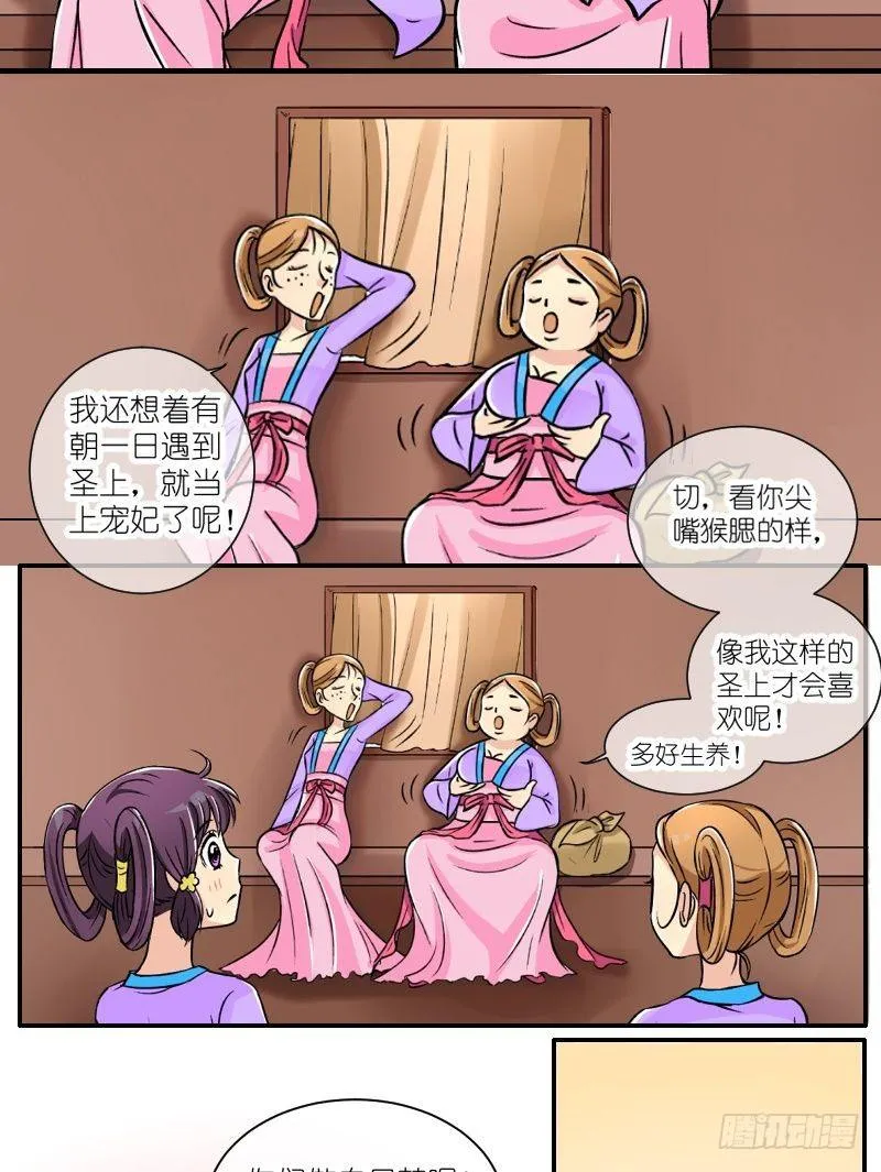 第3话 驸马也跑了（一） 第6页
