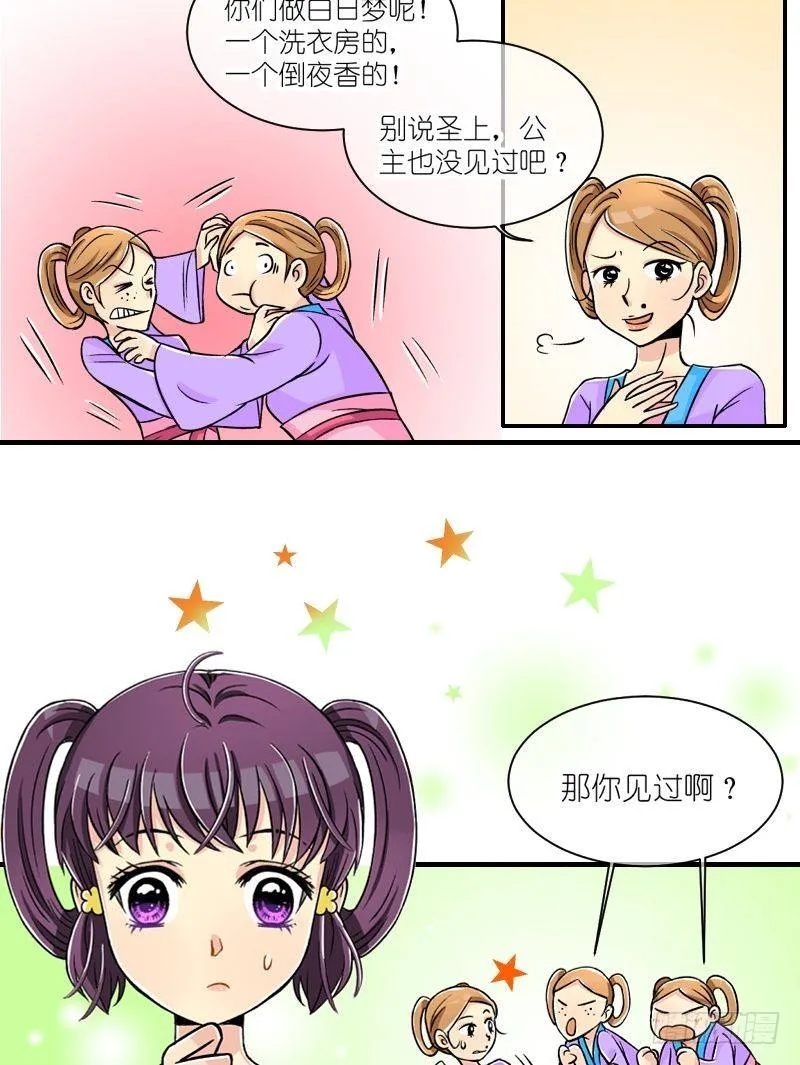 第3话 驸马也跑了（一） 第7页