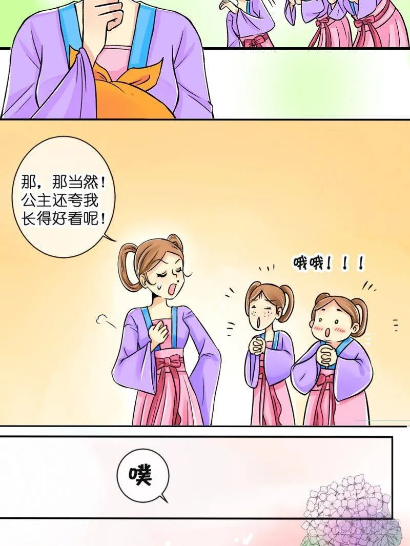 第3话 驸马也跑了（一） 第8页