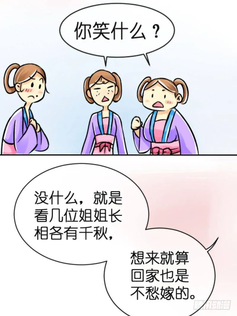 第3话 驸马也跑了（一） 第10页