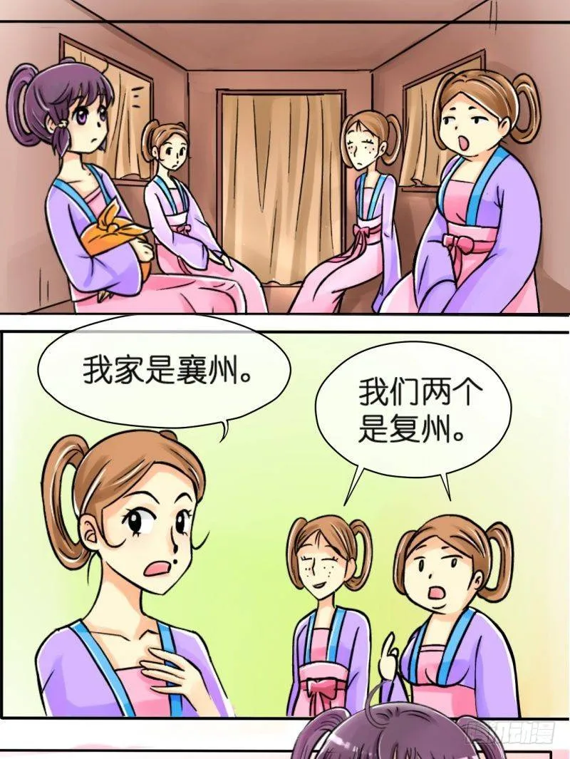 第3话 驸马也跑了（一） 第12页