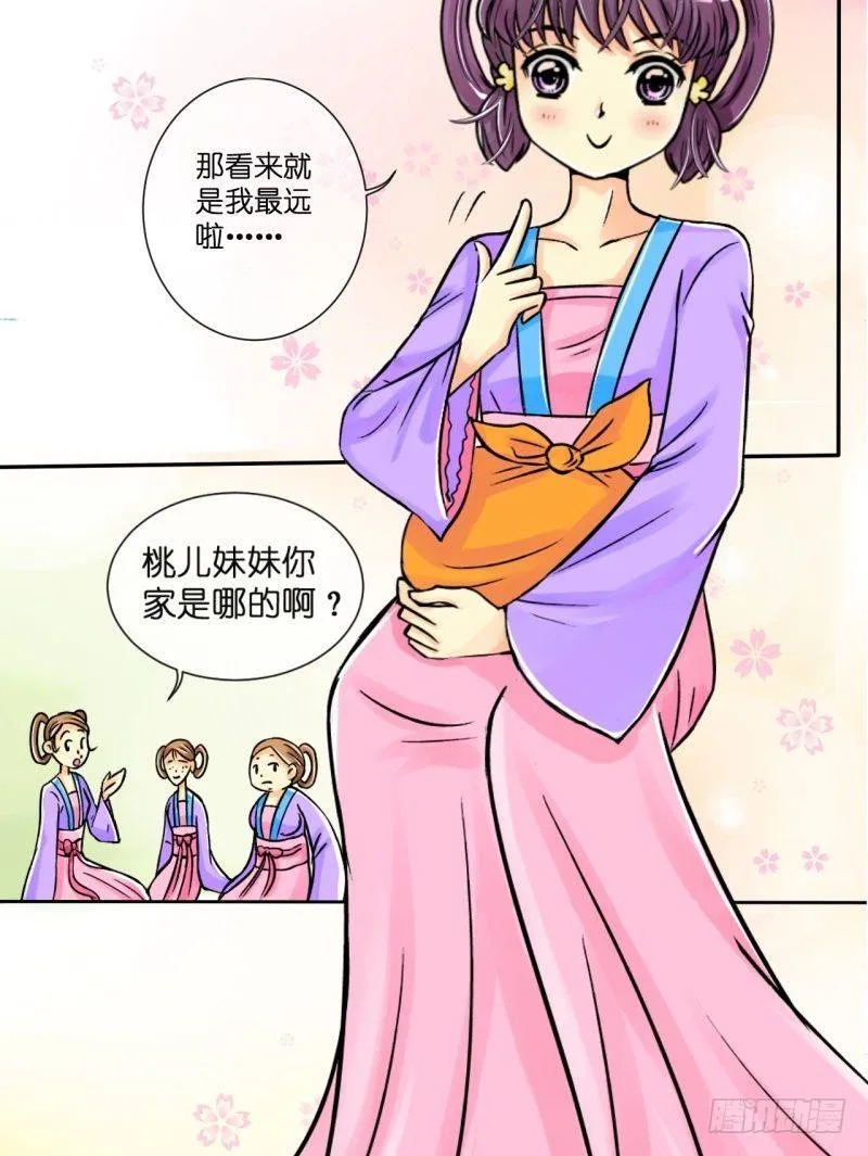 第3话 驸马也跑了（一） 第13页