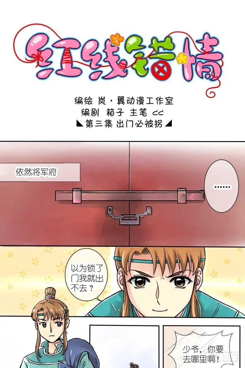 第4话 驸马也跑了（二） 第1页