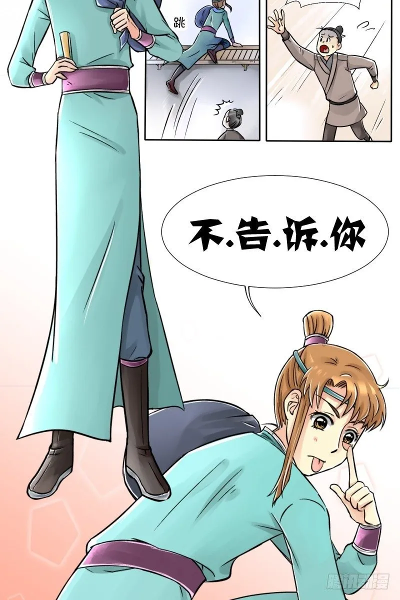 第4话 驸马也跑了（二） 第2页