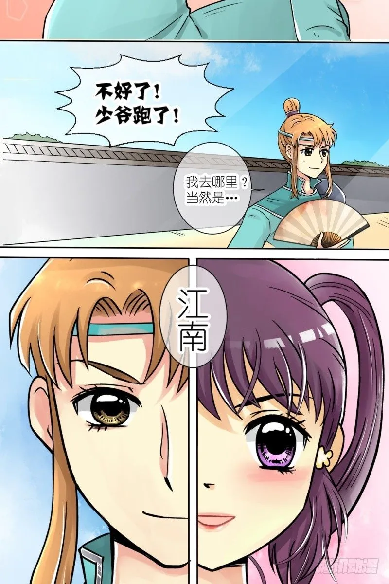 第4话 驸马也跑了（二） 第3页