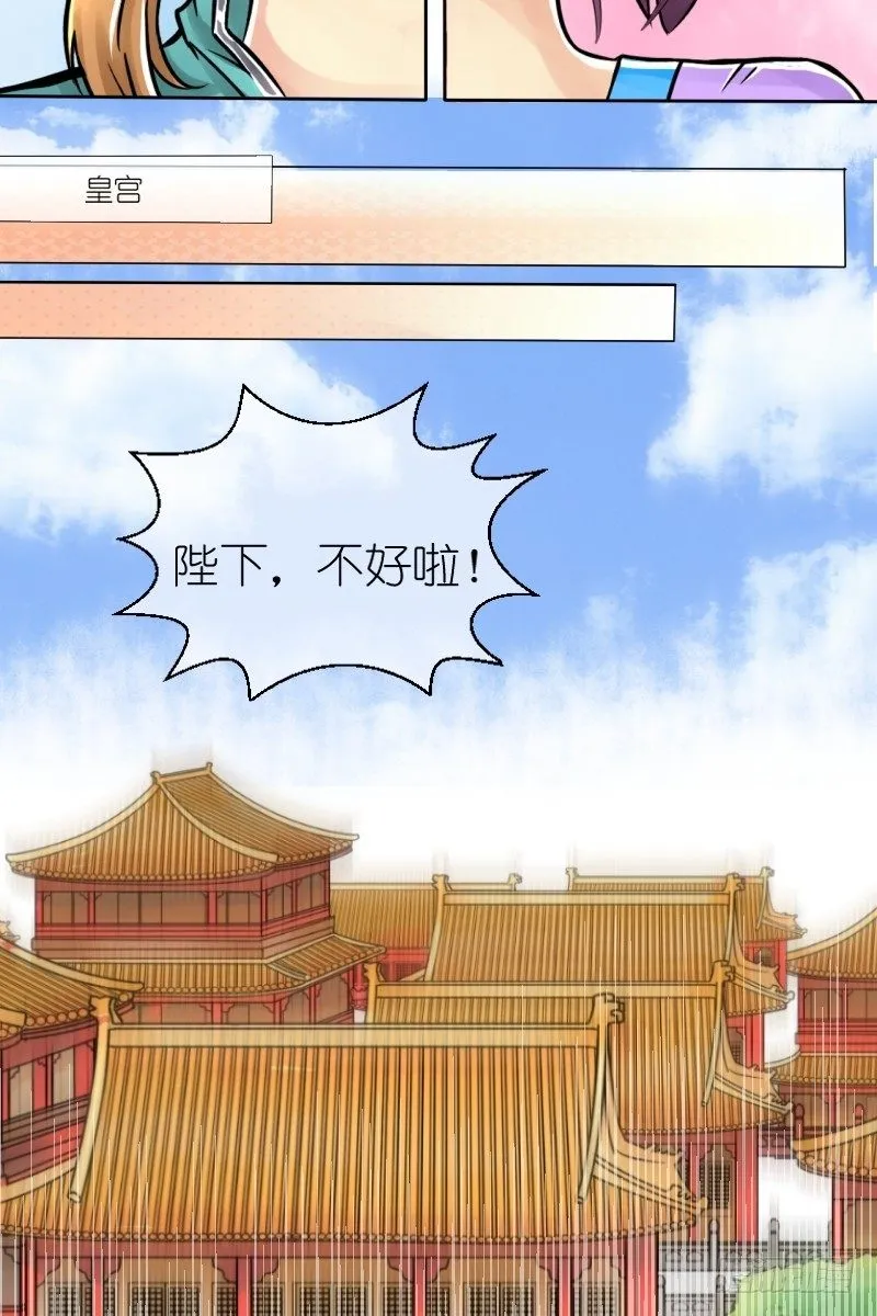 第4话 驸马也跑了（二） 第4页