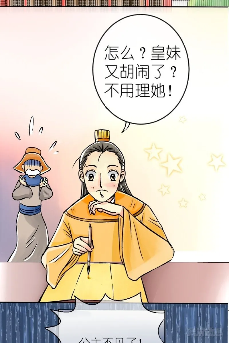 第4话 驸马也跑了（二） 第5页