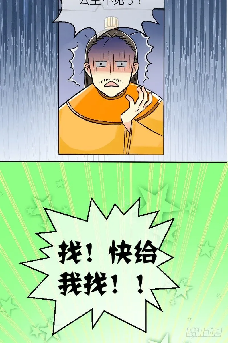 第4话 驸马也跑了（二） 第6页