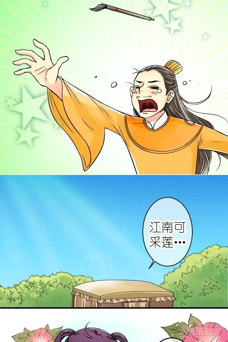 第4话 驸马也跑了（二） 第7页