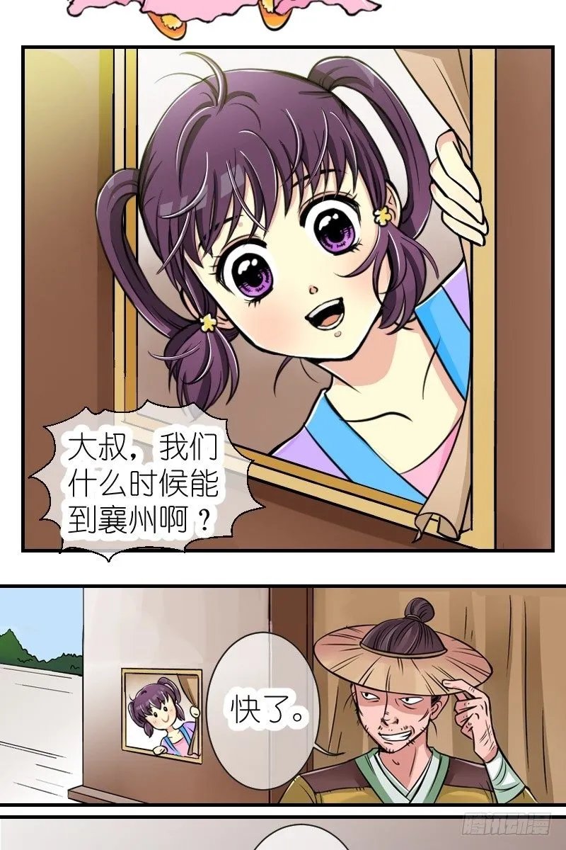 第4话 驸马也跑了（二） 第9页