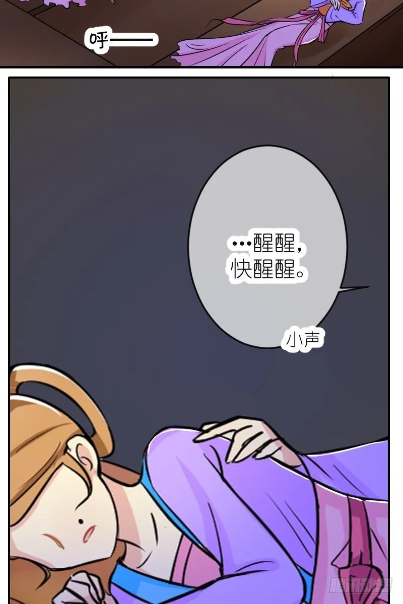 第4话 驸马也跑了（二） 第11页