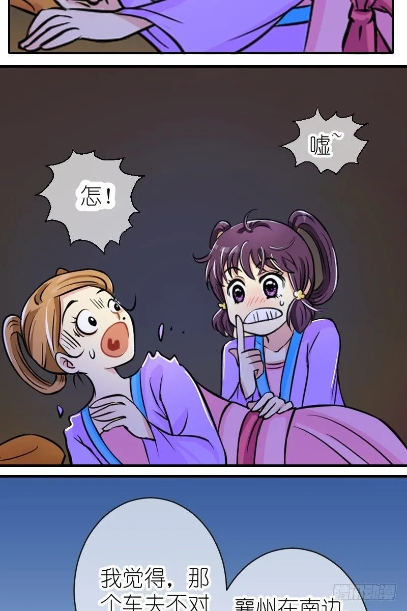 第4话 驸马也跑了（二） 第12页