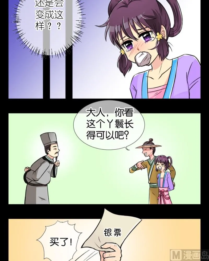 第5话 出门必被拐（一） 第12页