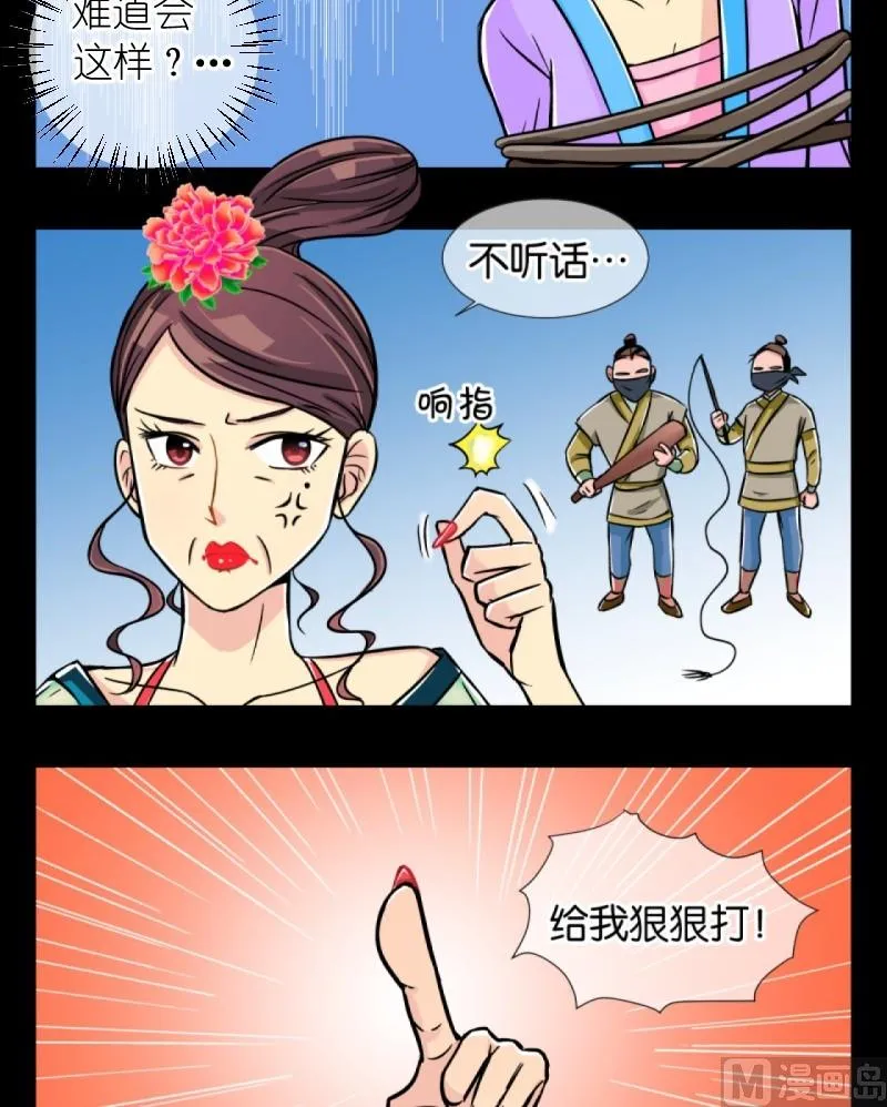 第5话 出门必被拐（一） 第14页