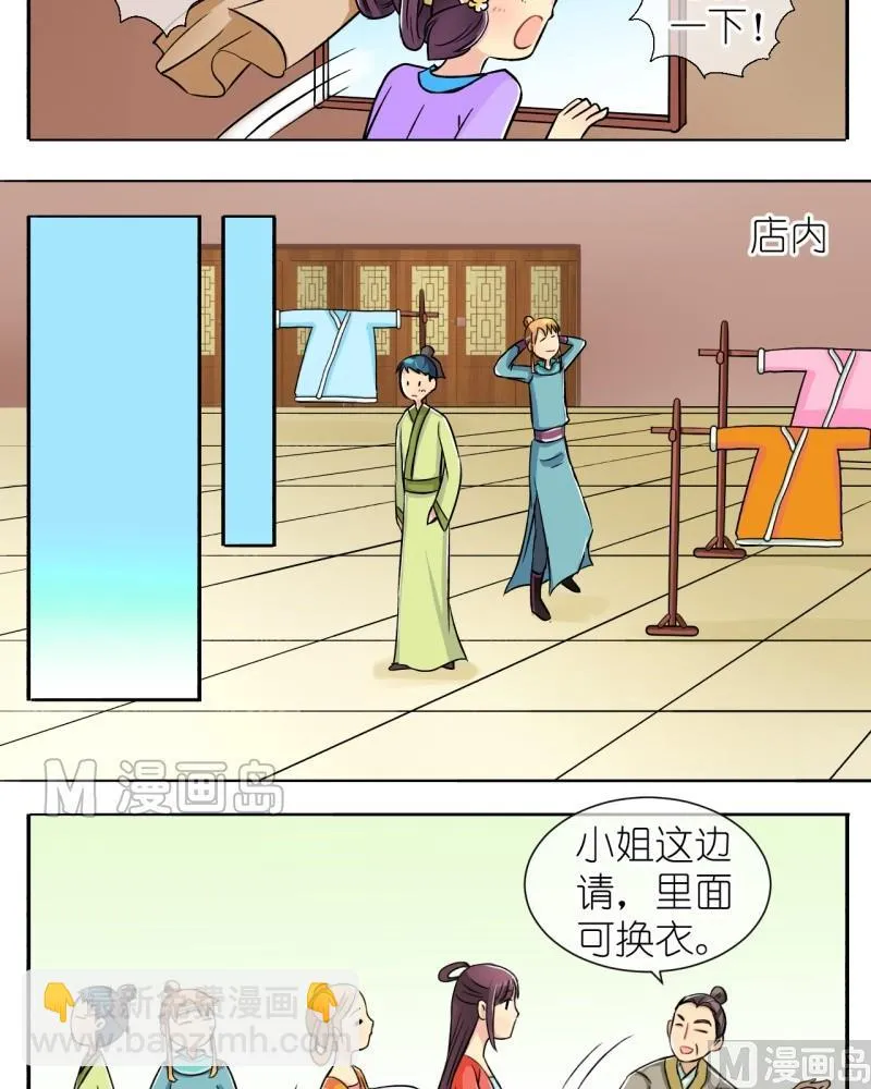 第9话 我不是登徒子（一） 第7页