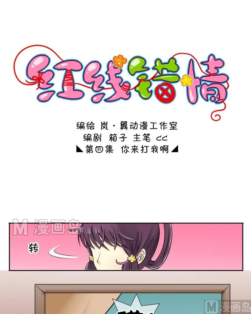 第8话 你来打我啊（二） 第1页