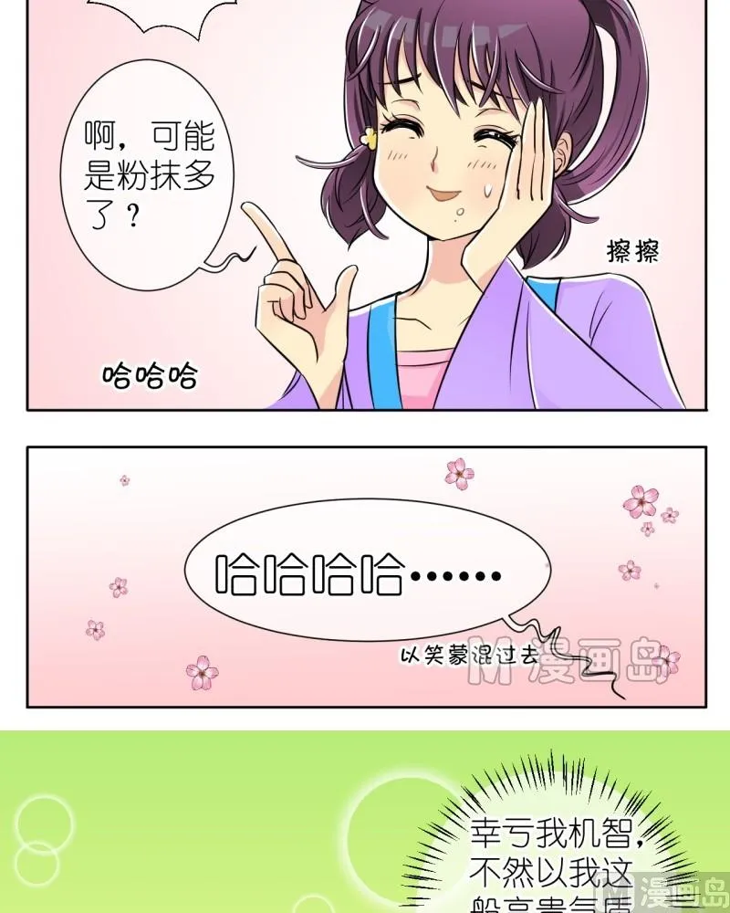 第8话 你来打我啊（二） 第8页