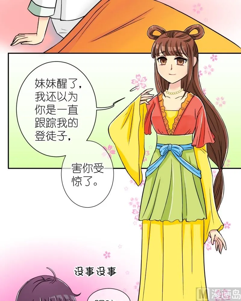 第10话 我不是登徒子（二） 第3页