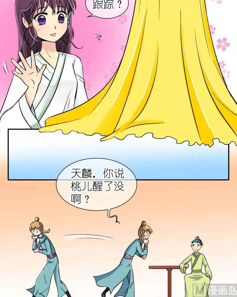 第10话 我不是登徒子（二） 第4页