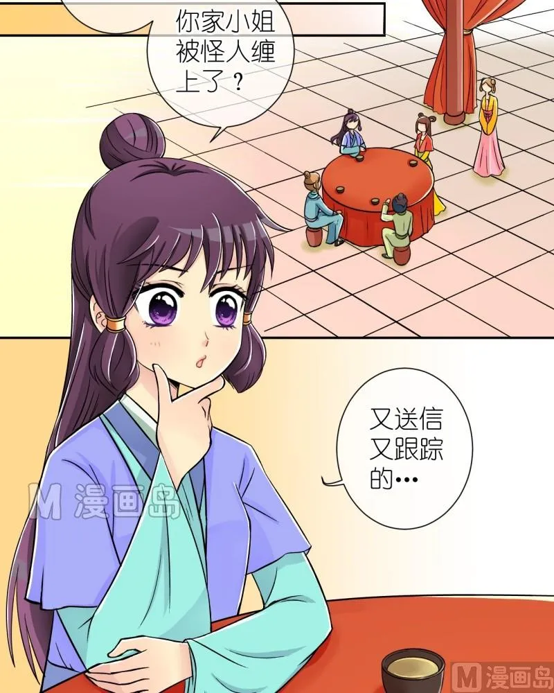 第10话 我不是登徒子（二） 第9页