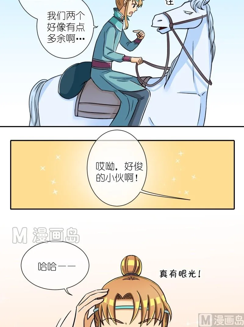 第13话 前面有个山大王（一） 第5页