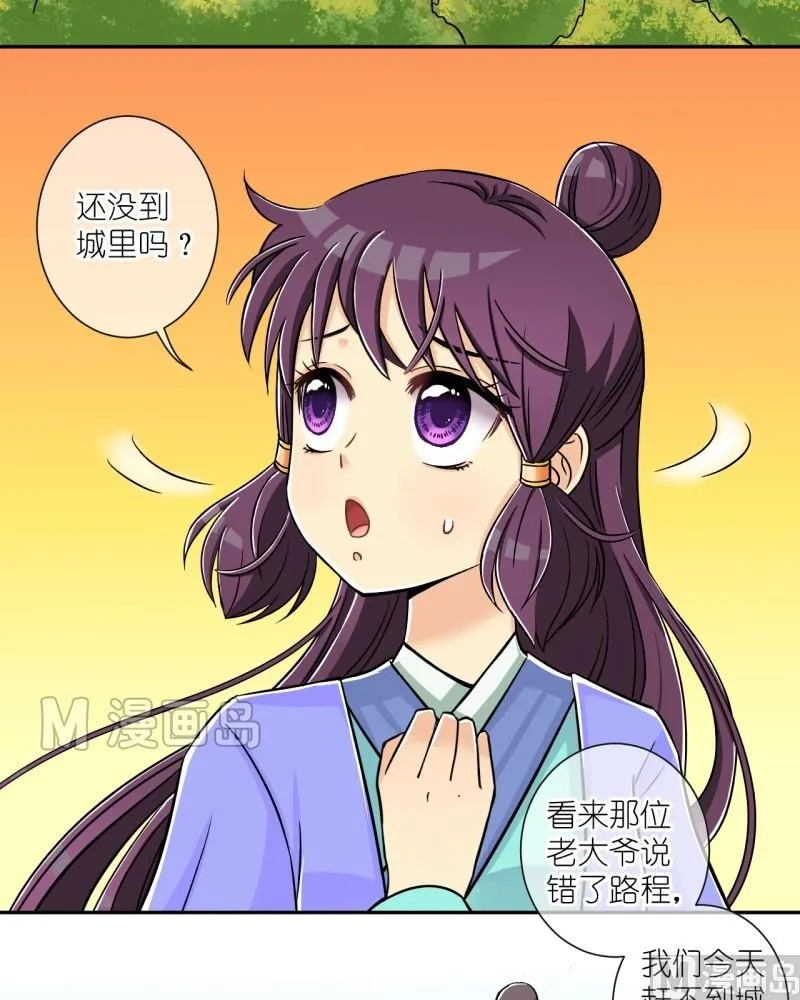 第14话 前面有个山大王（二） 第5页