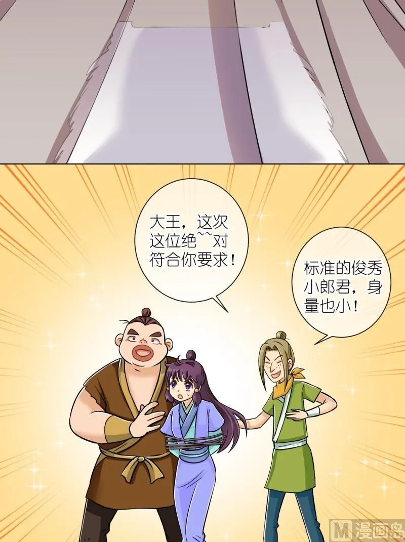 第16话 山大王登场（二） 第2页