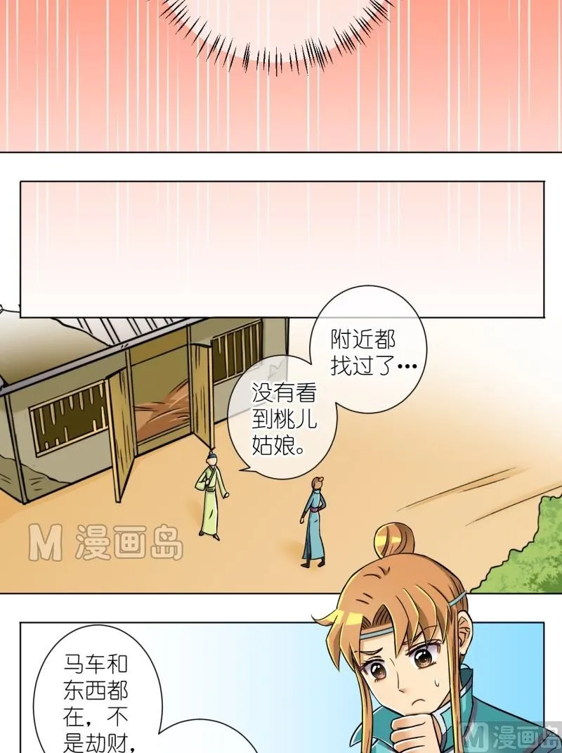 第16话 山大王登场（二） 第6页