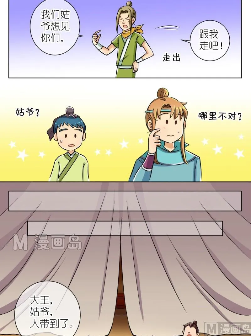 第16话 山大王登场（二） 第9页