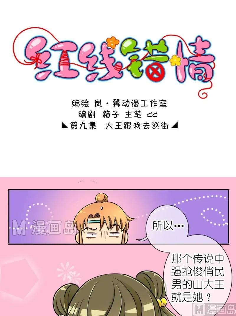 第17话 大王跟我去巡街（一） 第1页