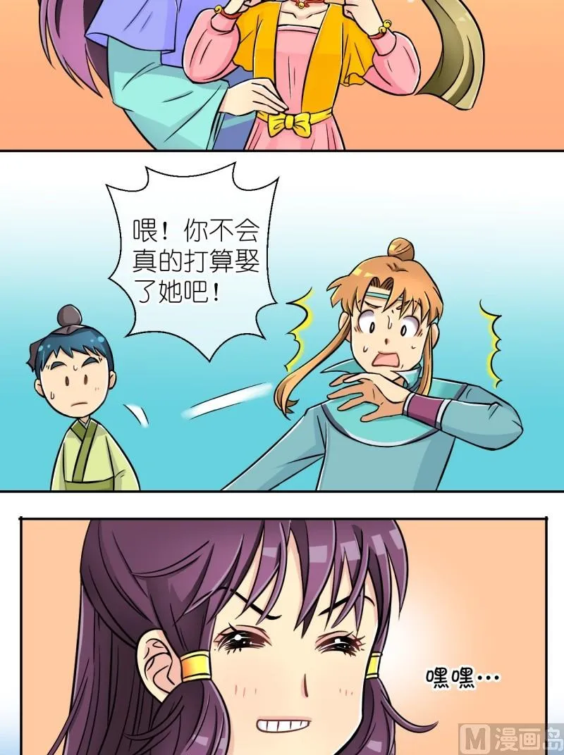 第17话 大王跟我去巡街（一） 第3页