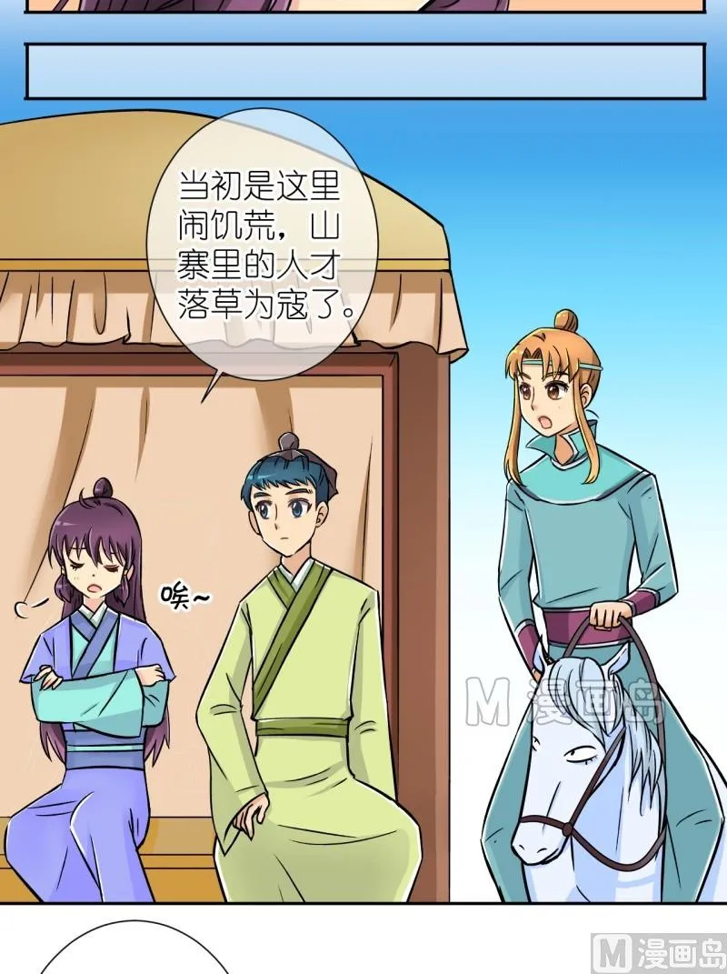 第17话 大王跟我去巡街（一） 第4页