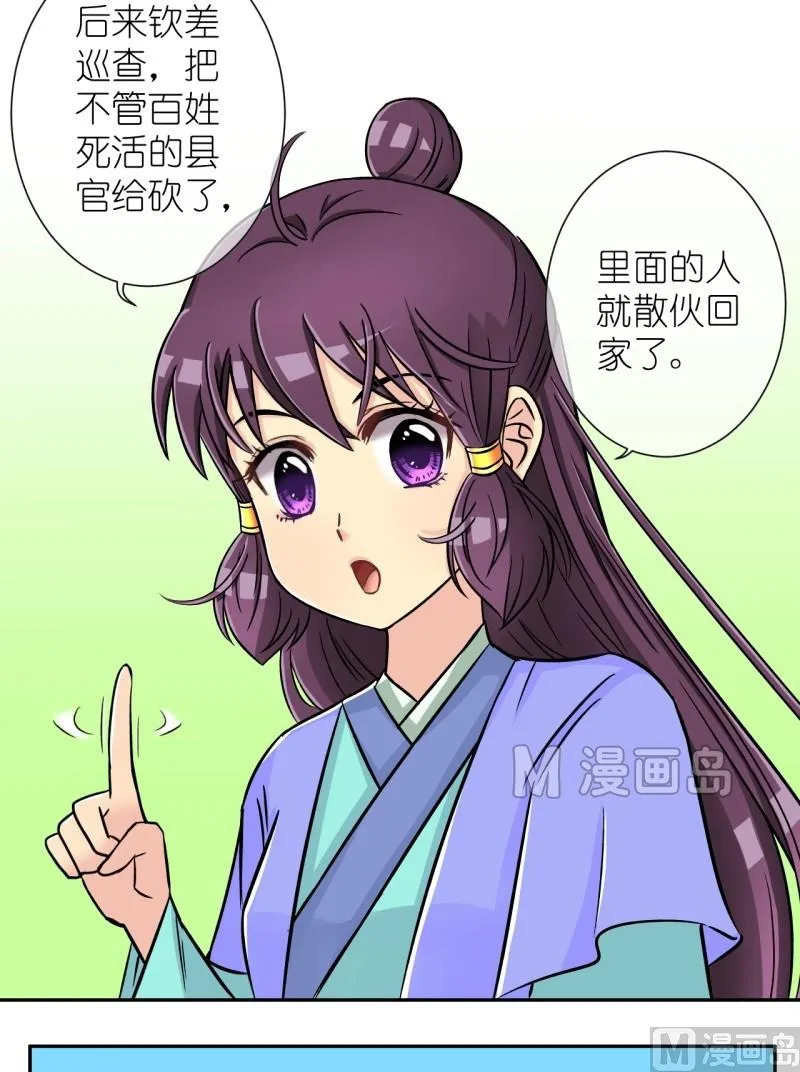 第17话 大王跟我去巡街（一） 第5页