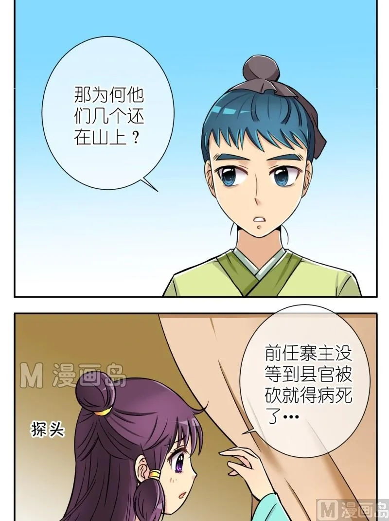 第17话 大王跟我去巡街（一） 第6页
