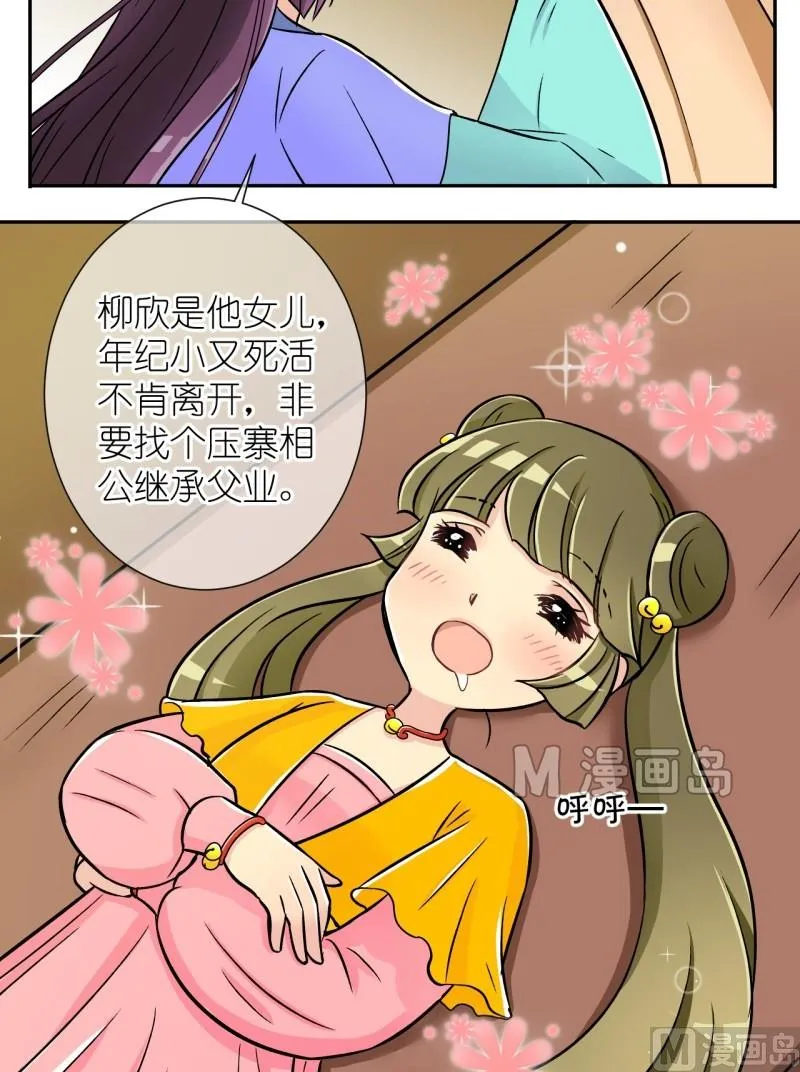 第17话 大王跟我去巡街（一） 第7页