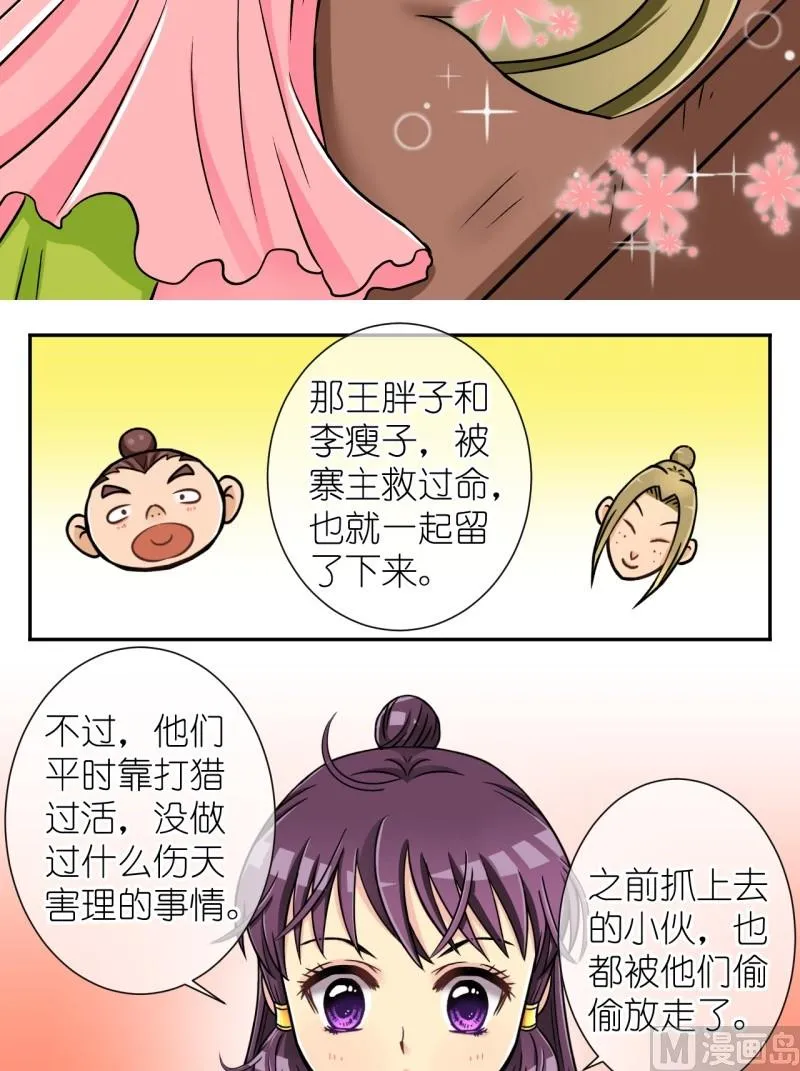第17话 大王跟我去巡街（一） 第8页