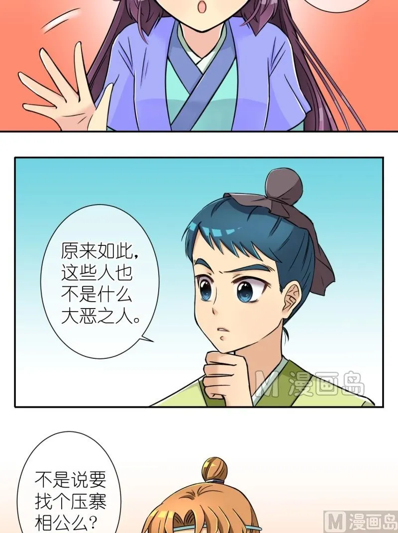 第17话 大王跟我去巡街（一） 第9页