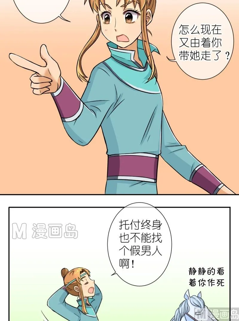 第17话 大王跟我去巡街（一） 第10页