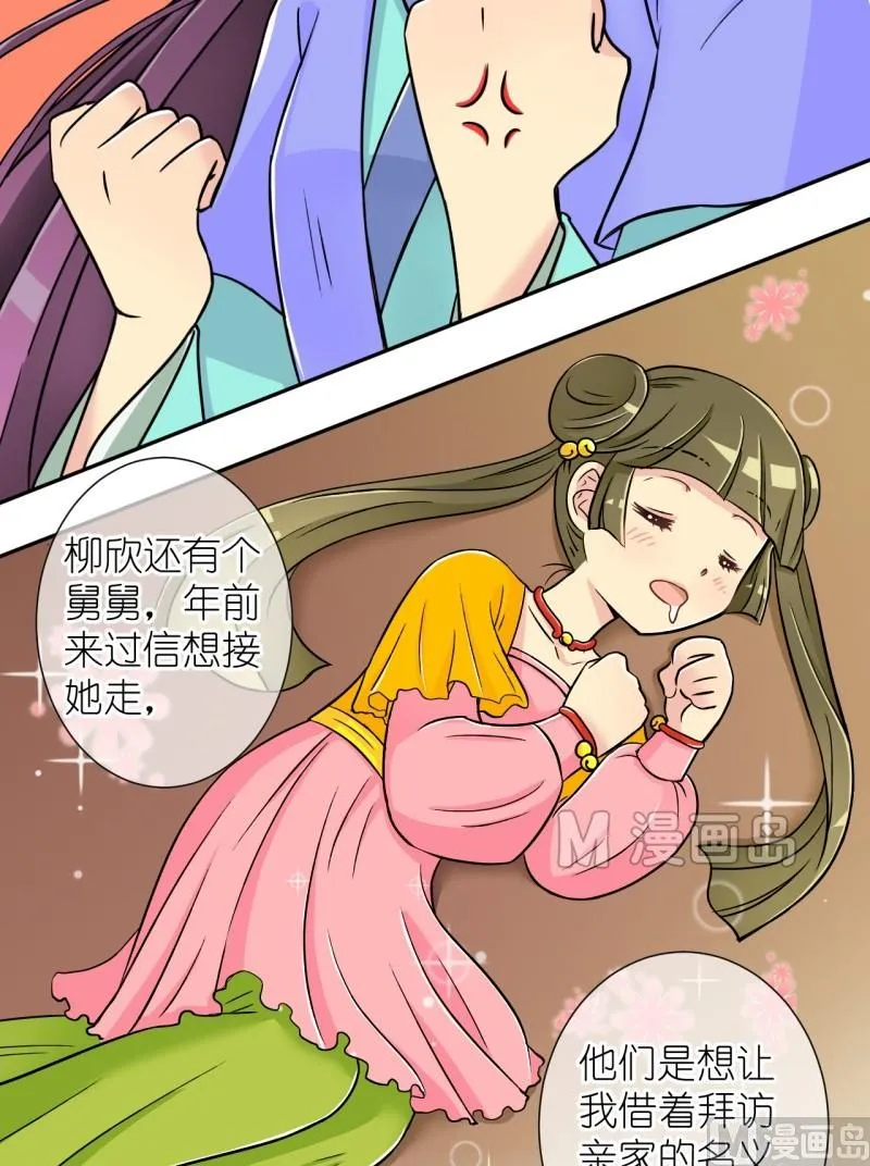 第17话 大王跟我去巡街（一） 第12页