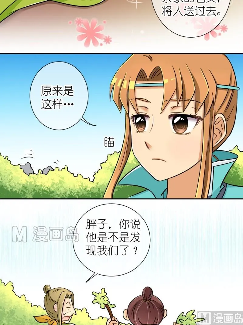 第17话 大王跟我去巡街（一） 第13页