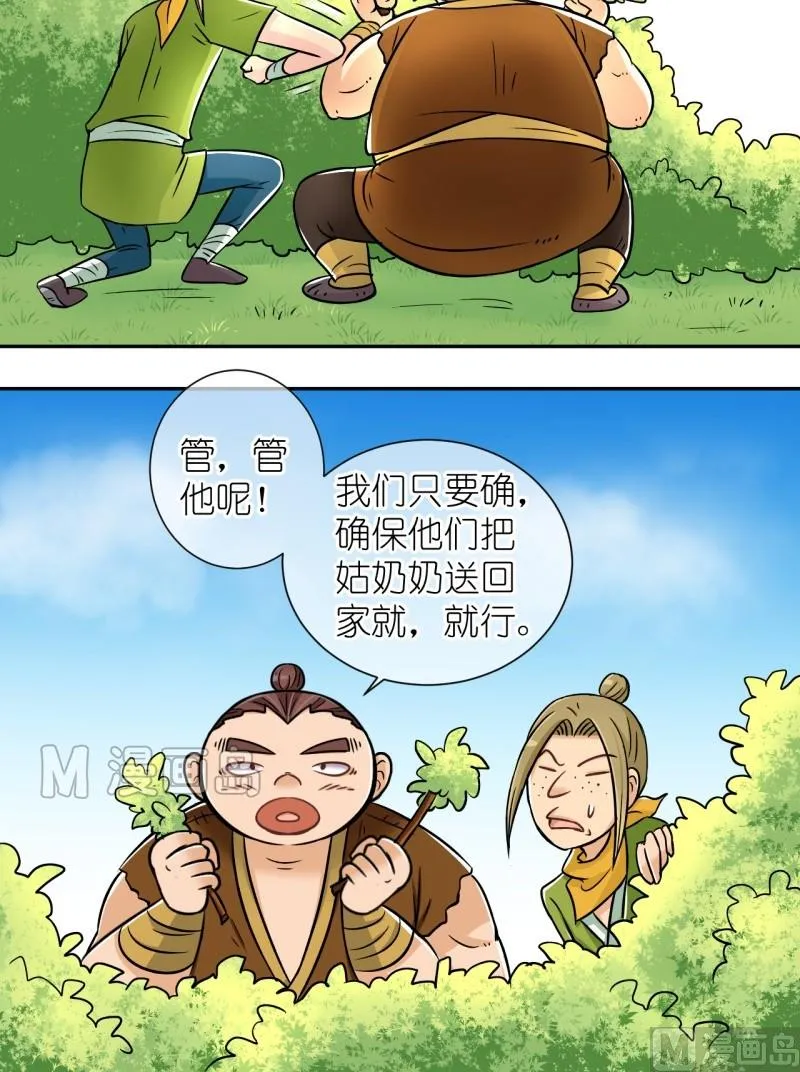 第17话 大王跟我去巡街（一） 第14页