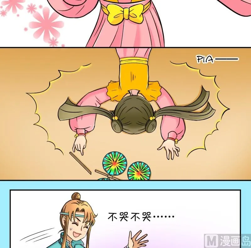 第18话 大王跟我去巡街（二） 第16页