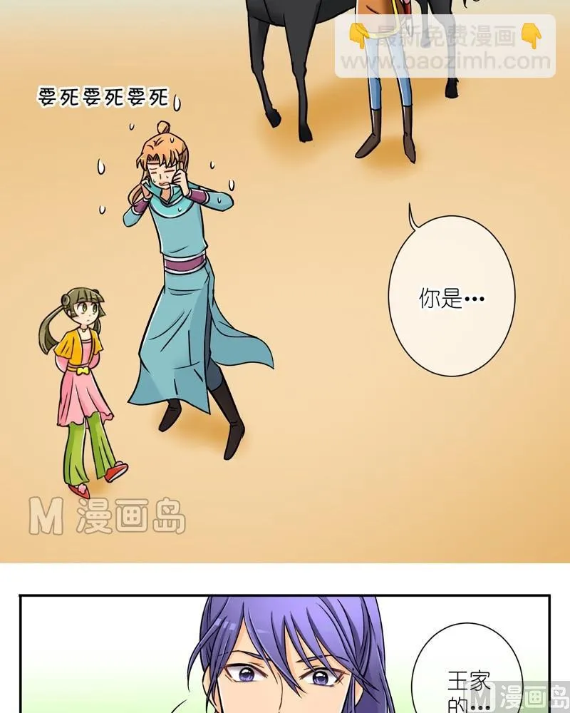 第19话 这个统领有点坏（一） 第8页